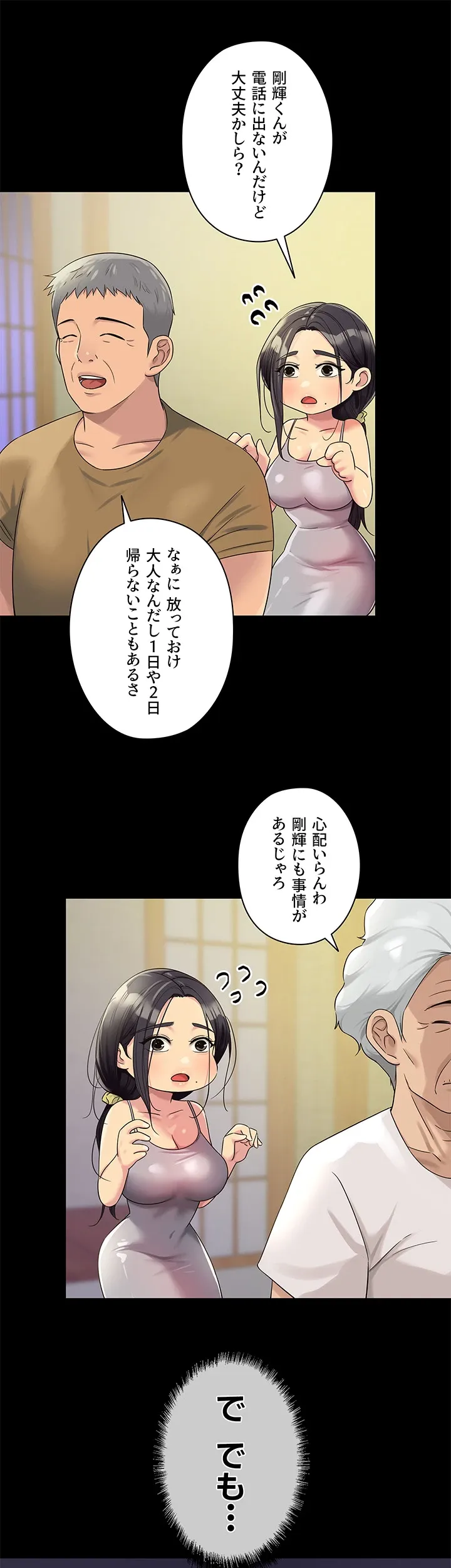 壁穴開いてます - Page 31